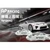 競技這玩意主要追求制動力，AP5000R系列剎車